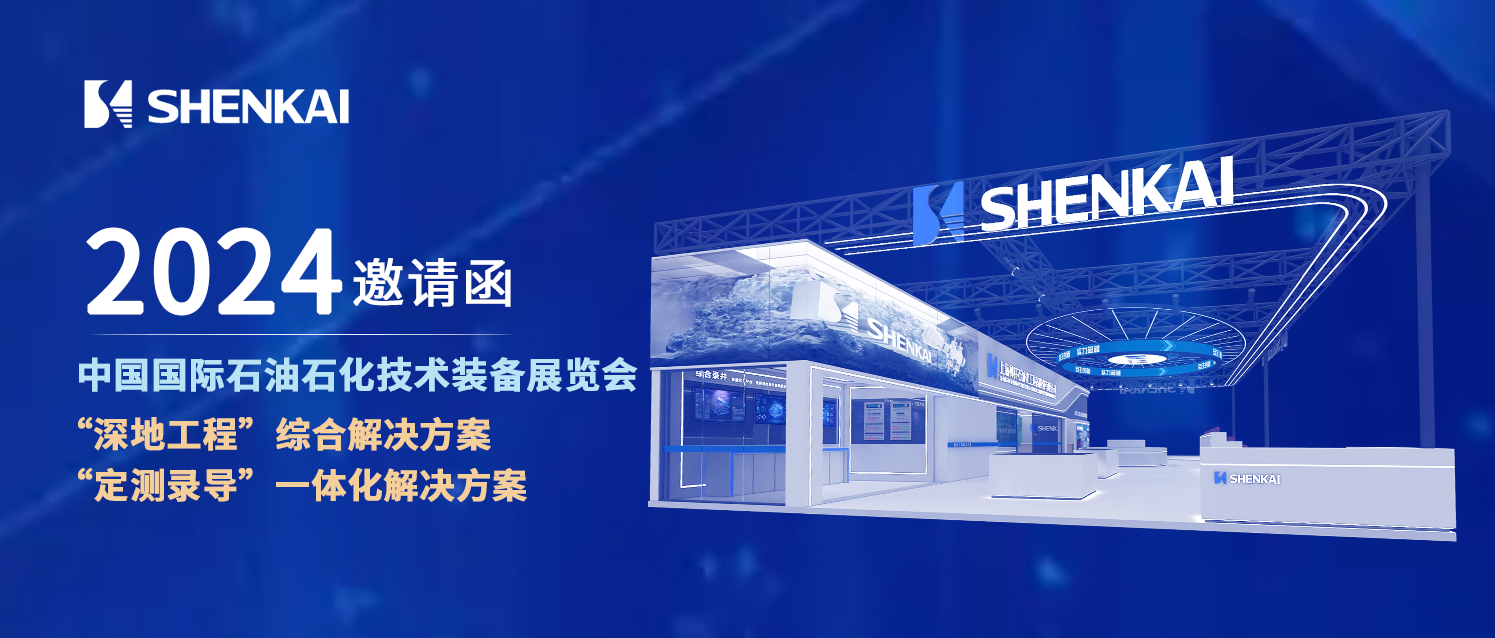 為中國石油“深地工程”保駕護航！神開重裝亮相CIPPE(圖1)