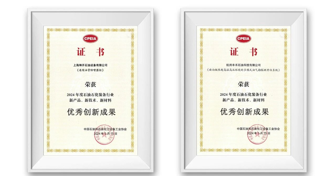 勇挑創(chuàng)新重擔，發(fā)展新質(zhì)生產(chǎn)力——神開參加第三屆石油石化裝備產(chǎn)業(yè)科技大會(圖3)