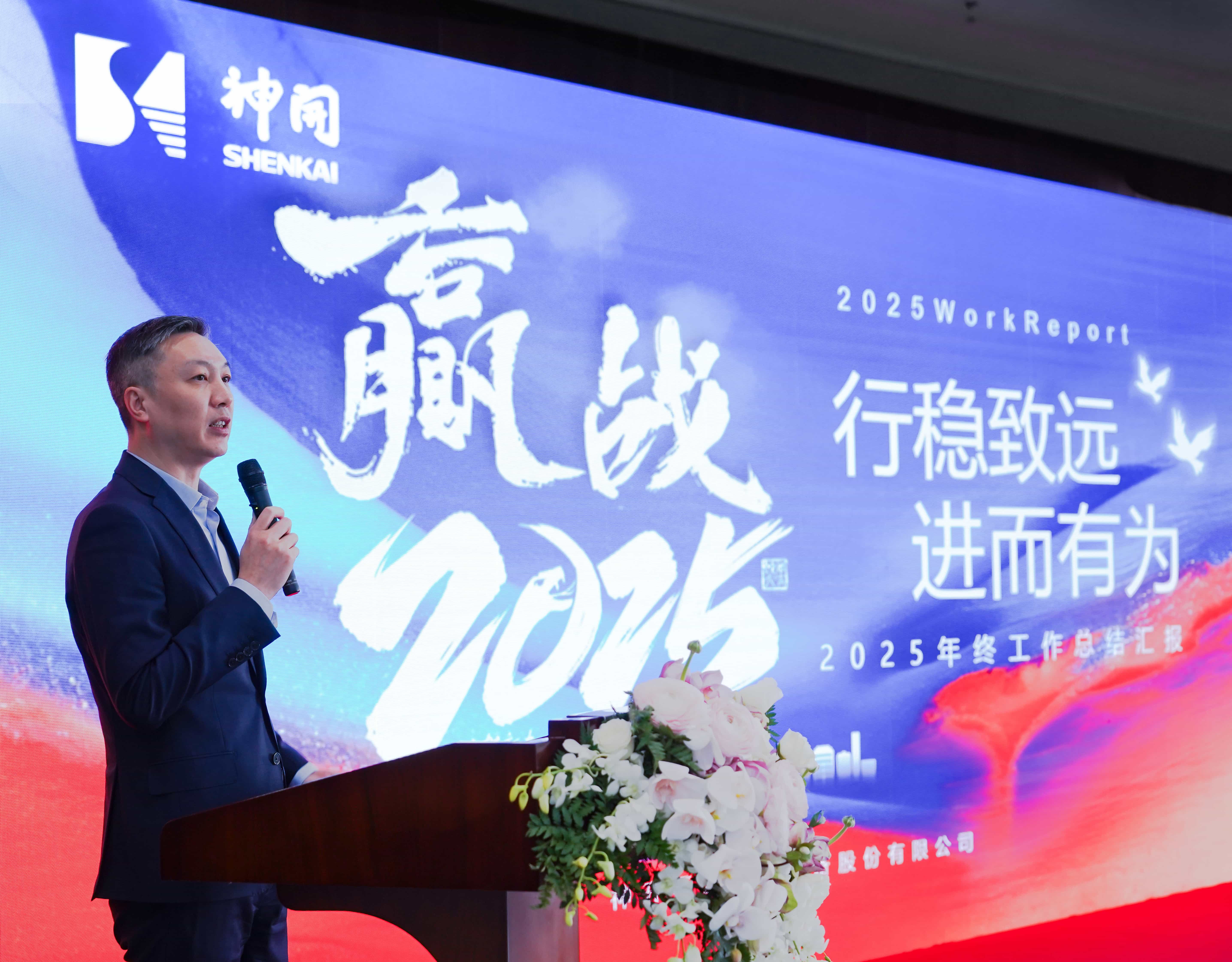 行穩(wěn)致遠(yuǎn)，進而有為——神開股份2024年度總結(jié)暨表彰大會隆重召開(圖1)